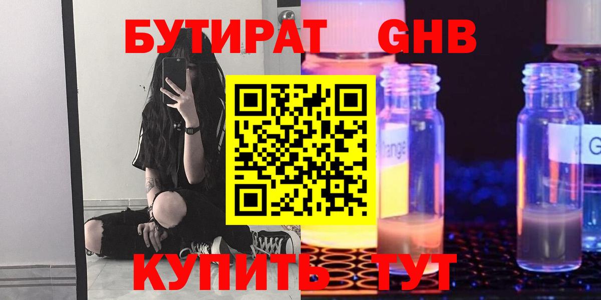Бутират 99% Чехов