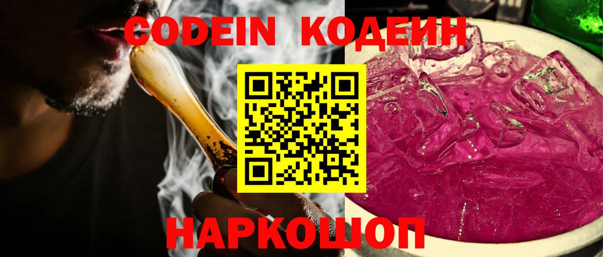 Codein Purple Drank Чехов