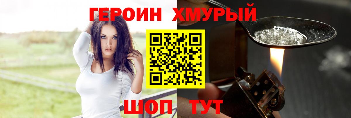 Героин белый  Вход с VPN  Чехов 