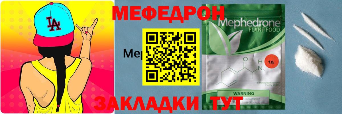 МЯУ-МЯУ мяу мяу  Мефедрон  магазин продажи   Чехов  МЕФ кристаллы  Вход с VPN 