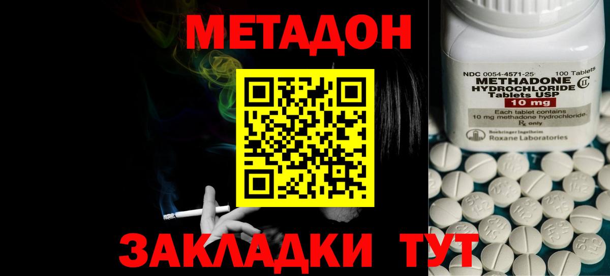 Метадон VHQ  Вход с VPN  Чехов  МЕТАДОН methadone 