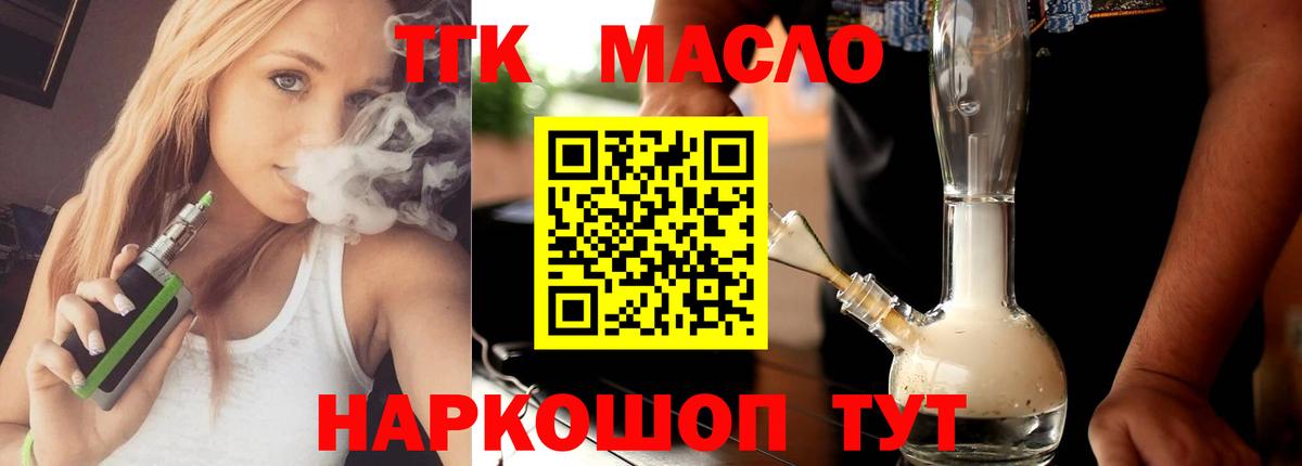 ТГК жижа  ТГК концентрат  блэк спрут   где купить   Чехов  Вход с VPN 